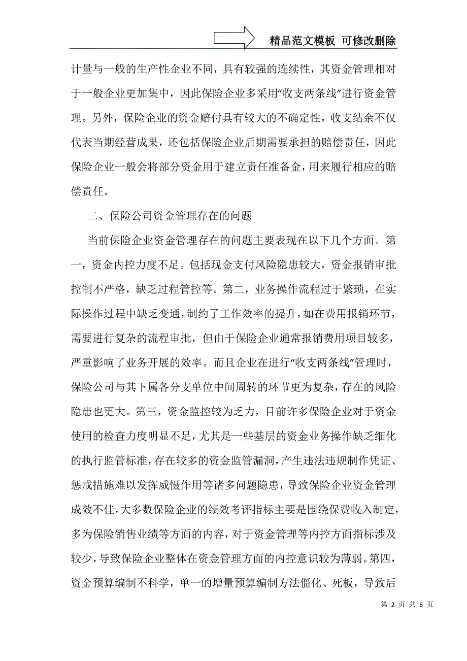 保险公司资金管理问题及对策_第2页