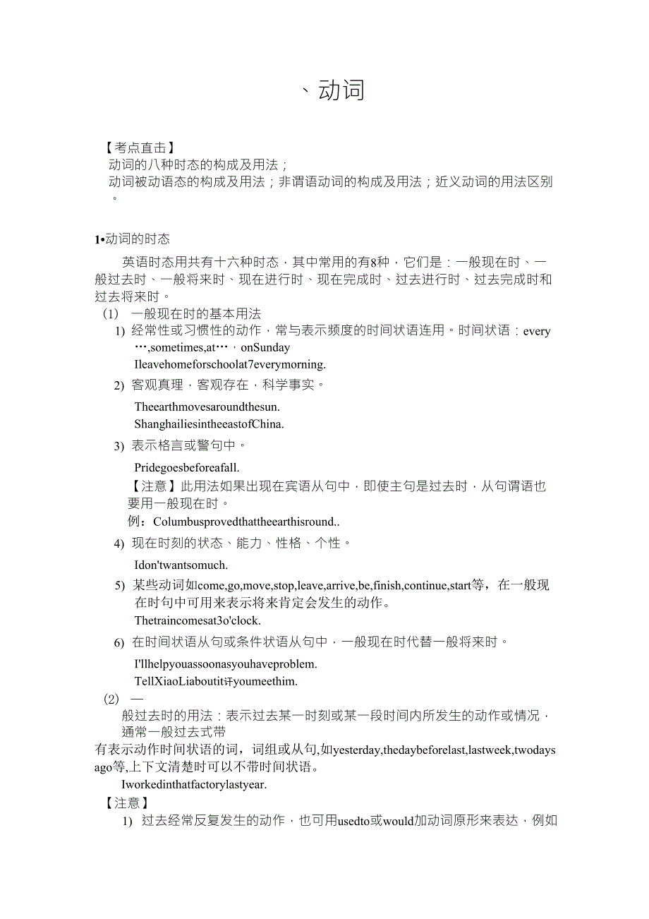 中考重点语法之三：动词时态和语态讲解与练习(适合各地区)_第1页