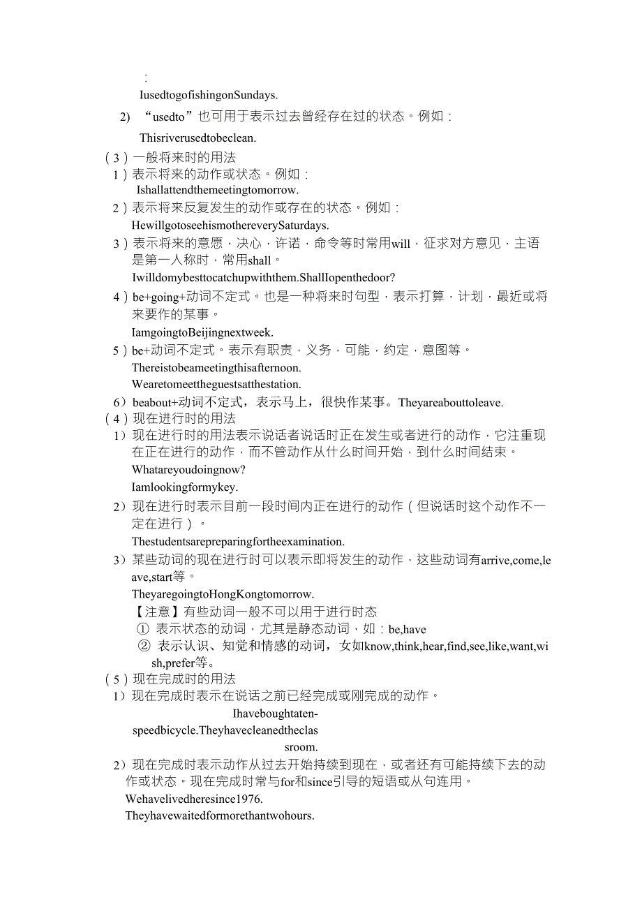 中考重点语法之三：动词时态和语态讲解与练习(适合各地区)_第2页