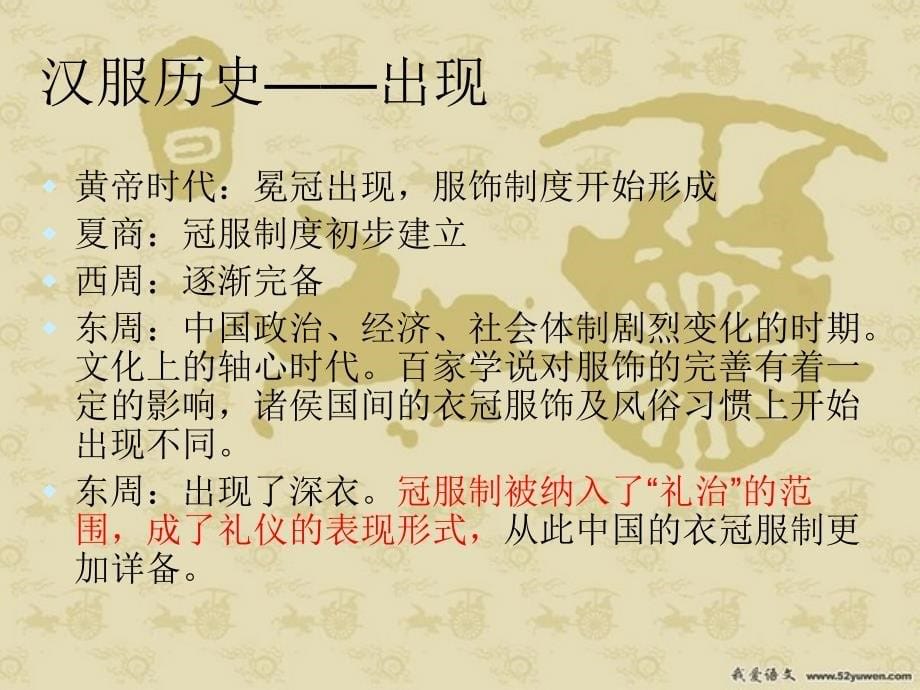 《千古寻裳汉韵流芳》PPT课件.ppt_第5页