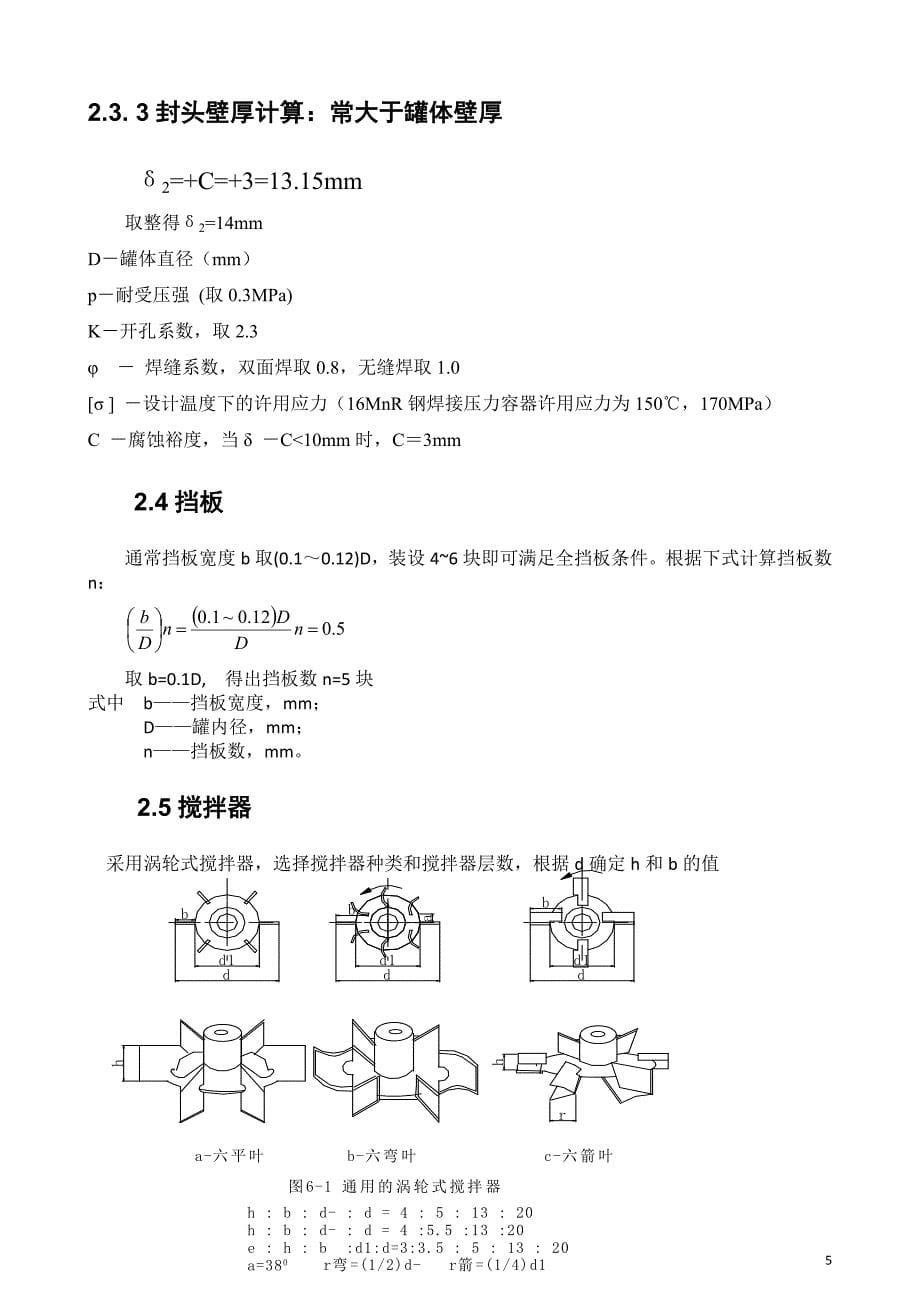 机械搅拌通风发酵罐_第5页