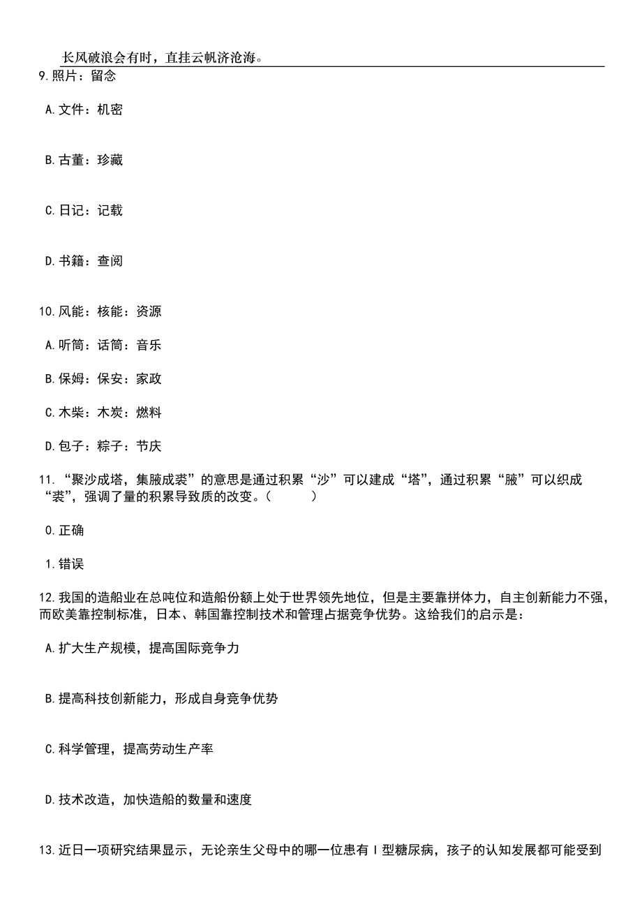 2023年05月2023年甘肃华亭市农村义务教育阶段学校教师特设岗位招考聘用69人笔试题库含答案解析_第4页