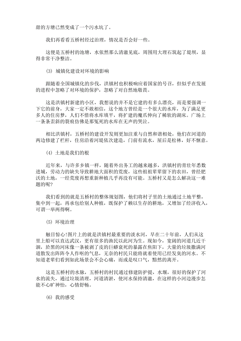 最新保护生态环境调查报告_第4页