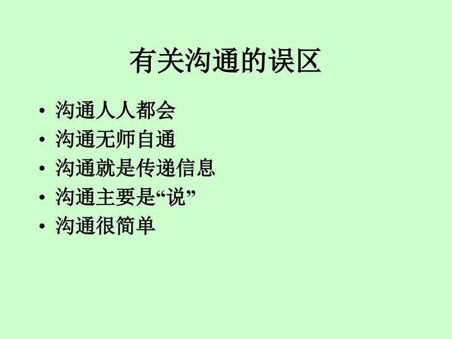 领导干部的素质与能力建设学员版.ppt_第5页