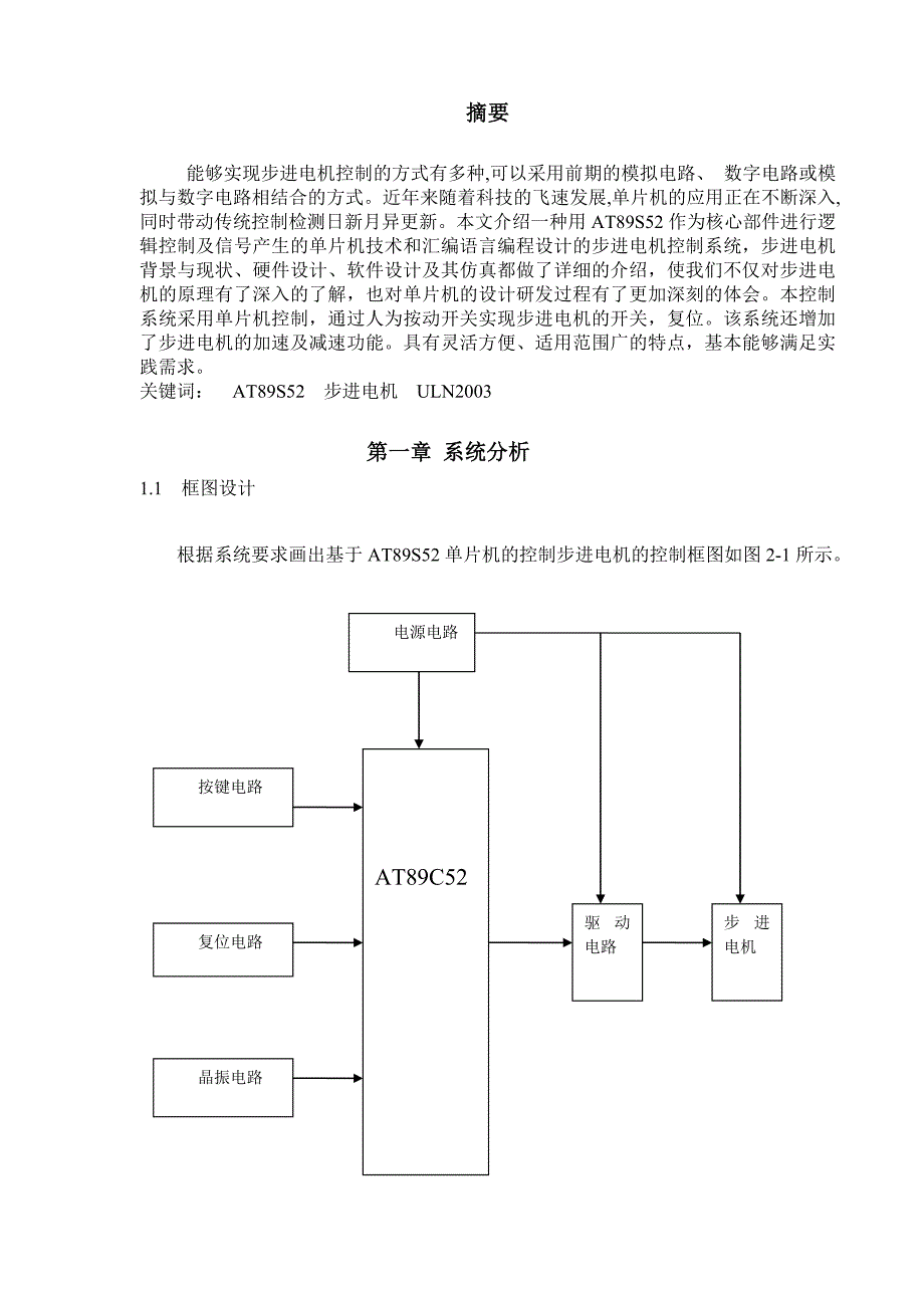 基于单片机AT89S52控制步进电机正反转_第2页