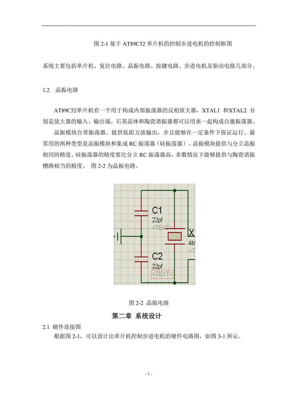 基于单片机AT89S52控制步进电机正反转_第3页