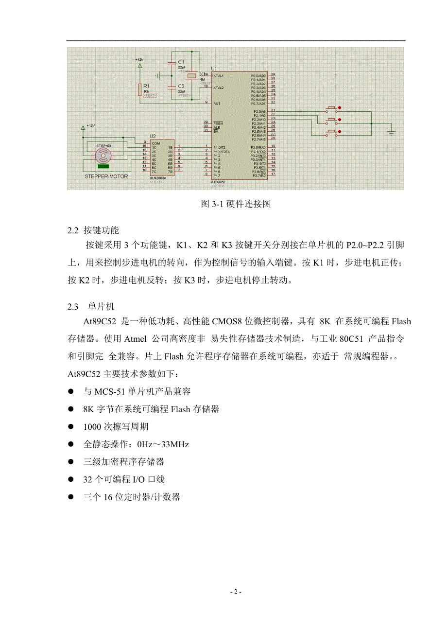 基于单片机AT89S52控制步进电机正反转_第4页