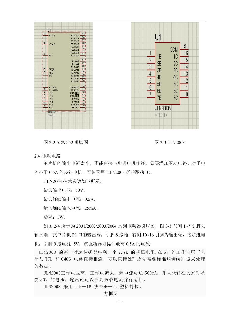 基于单片机AT89S52控制步进电机正反转_第5页