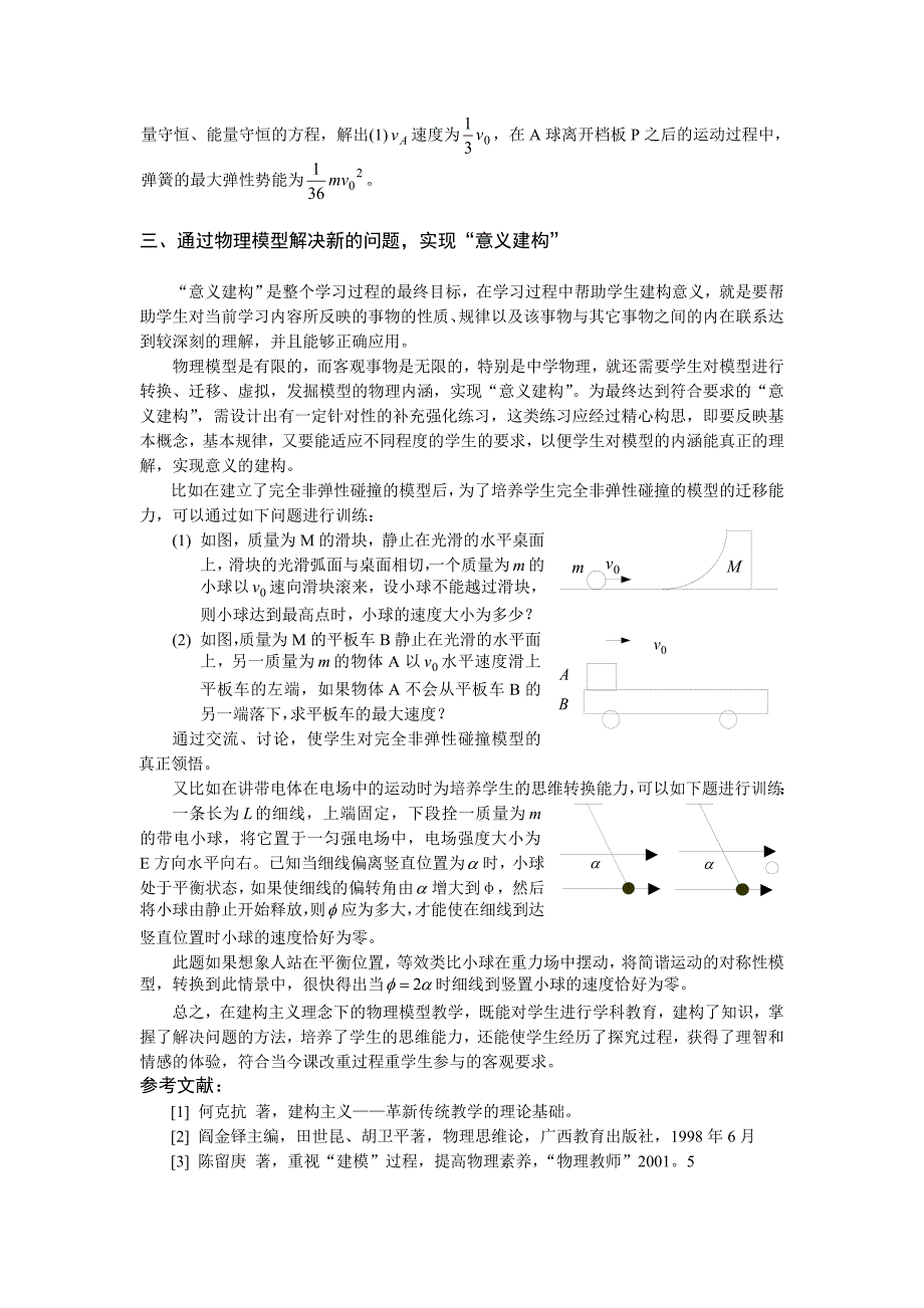 在建构主义的理念下培养学生的“建模” 能力_第3页