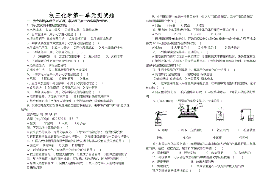 初三化学第一单元测试题_第1页