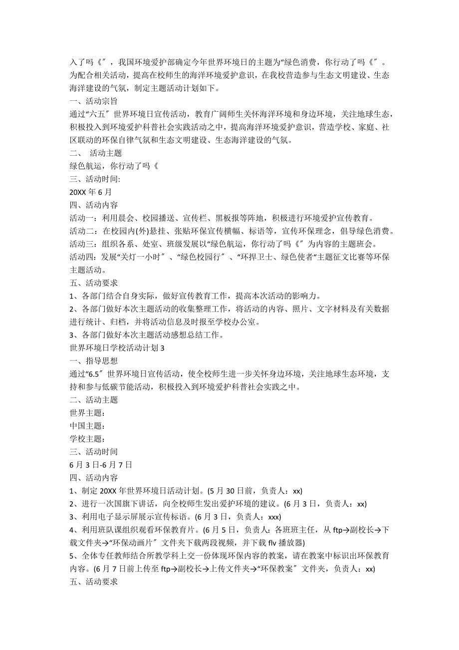 世界环境日学校活动方案（精选6篇）_第2页