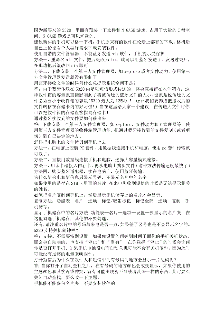 塞班手机论坛5320之诺基亚5320xm常见问题解析_第2页