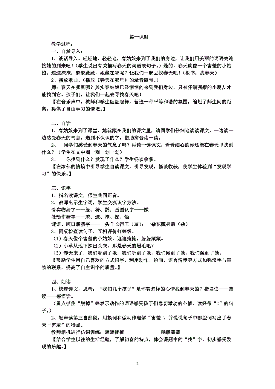 二年级下册1-2单元方便打印教案_第2页