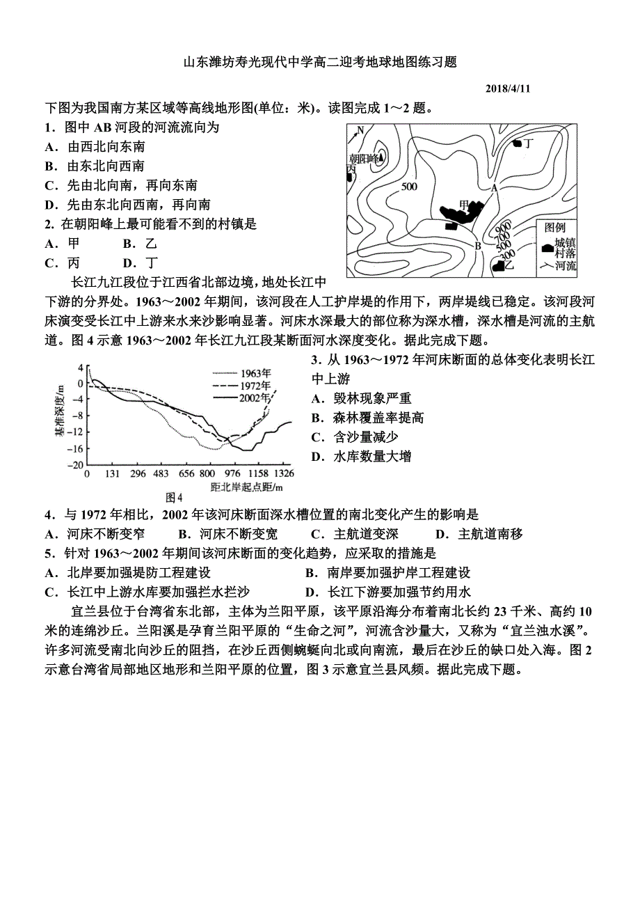 一轮复习高二地理地图地球部分练习题_第1页