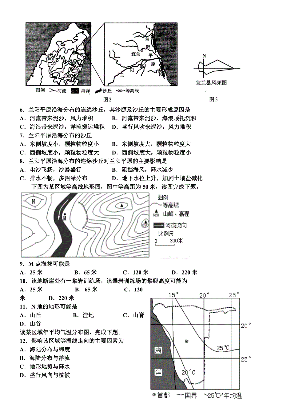 一轮复习高二地理地图地球部分练习题_第2页