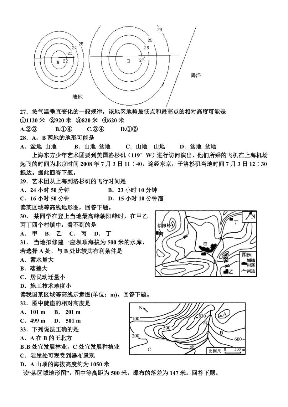 一轮复习高二地理地图地球部分练习题_第5页