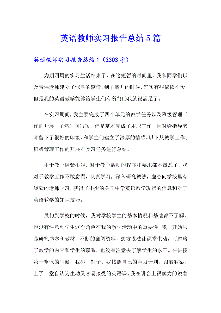 英语教师实习报告总结5篇_第1页