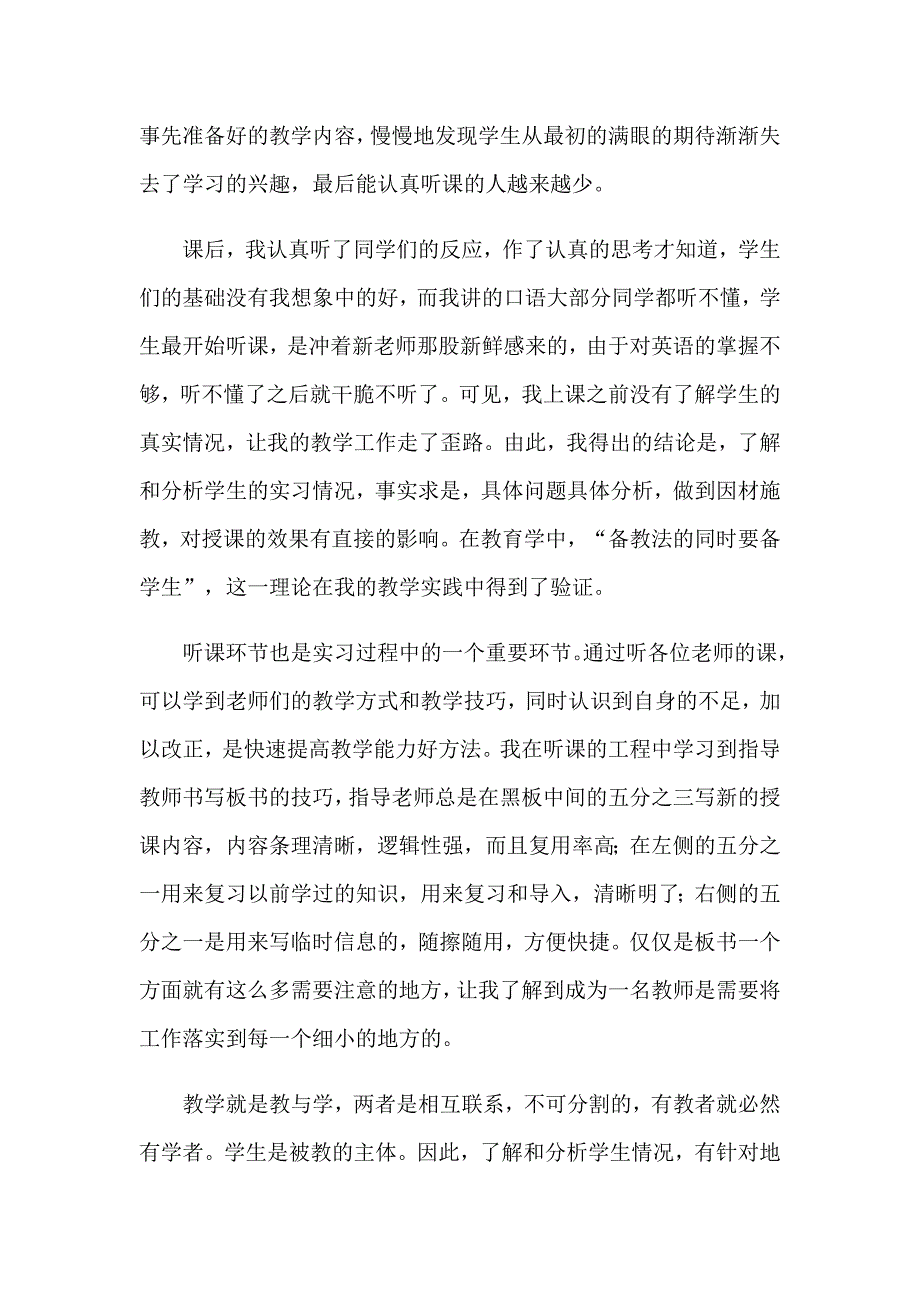 英语教师实习报告总结5篇_第2页