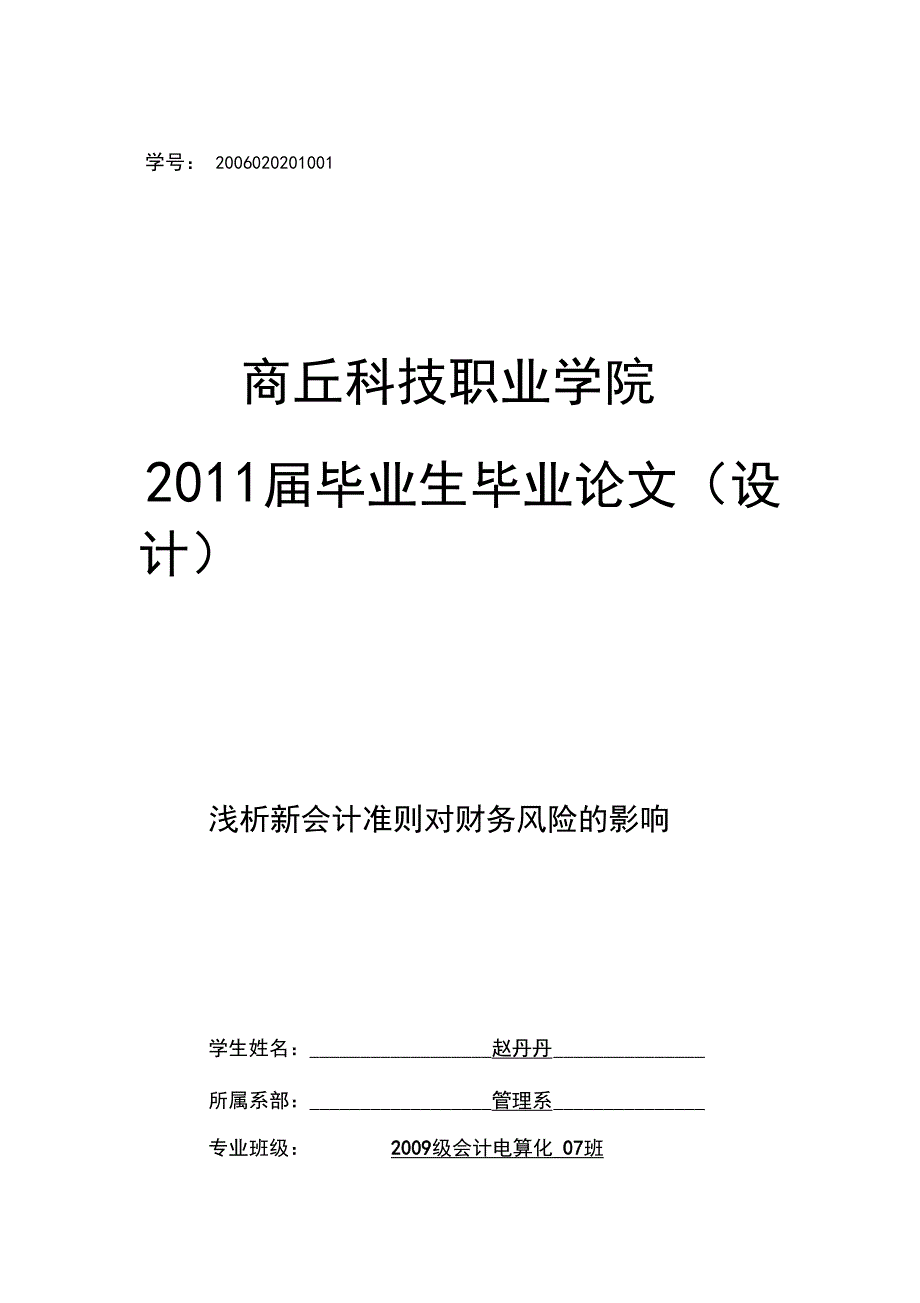 毕业论文设计封皮和目录模板_第1页