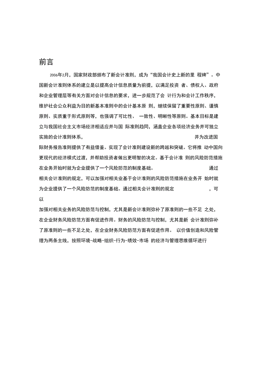 毕业论文设计封皮和目录模板_第4页