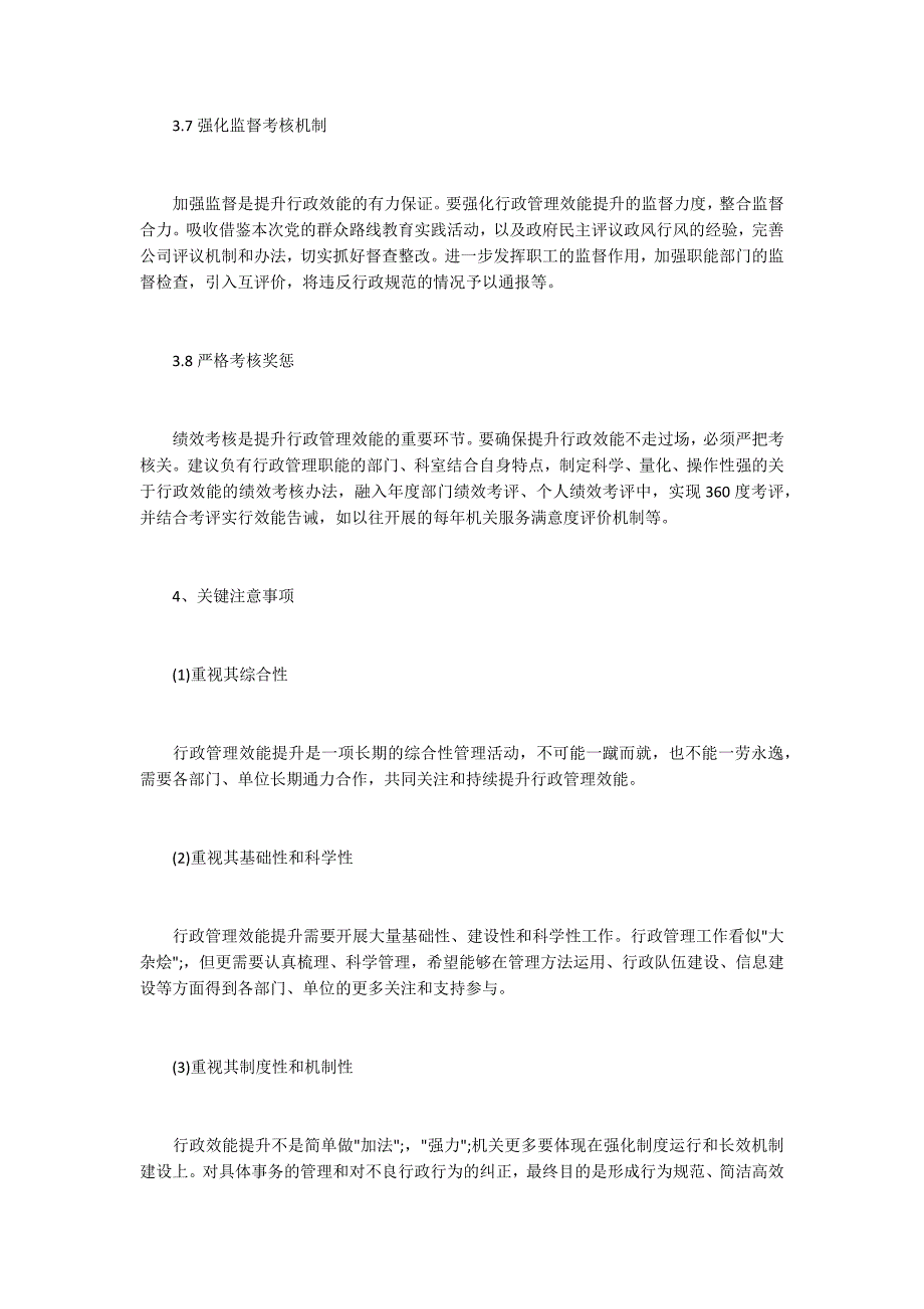 企业行政管理效能强化研讨_第4页