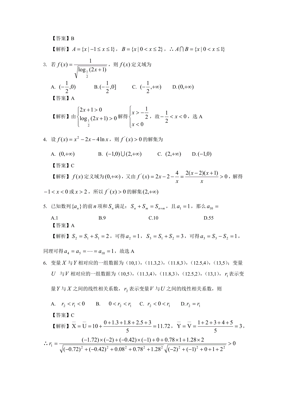 2011年普通高等学校招生全国统一考试理科数学（江西卷）解析版.doc_第2页