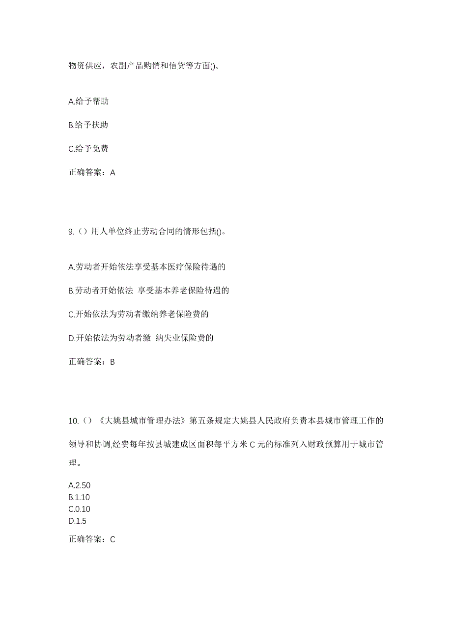 2023年山东省临沂市兰陵县兰陵镇兰陵西北圩村社区工作人员考试模拟题含答案_第4页