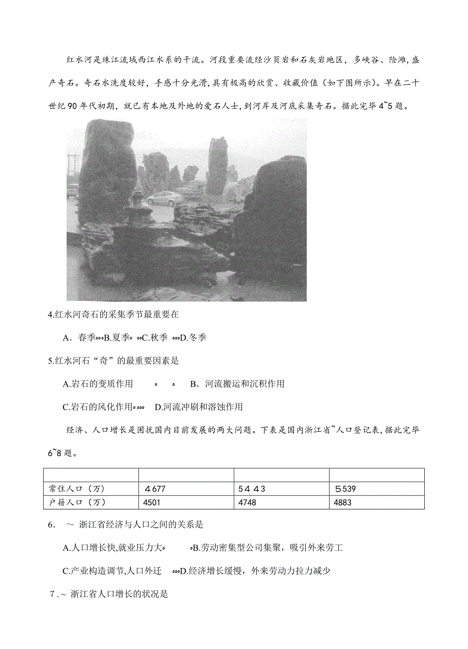 广州一模文综试题和标准答案_第2页