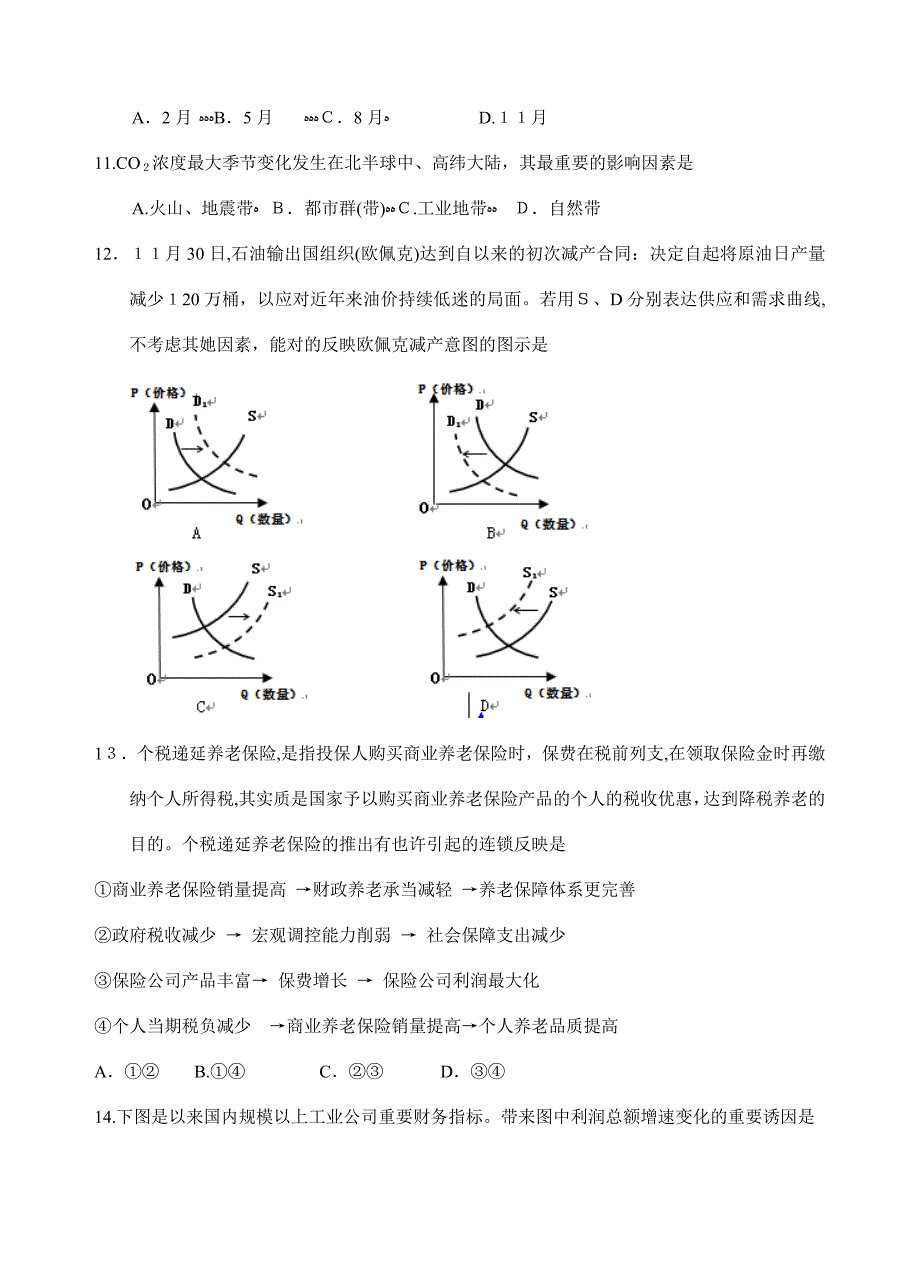 广州一模文综试题和标准答案_第4页