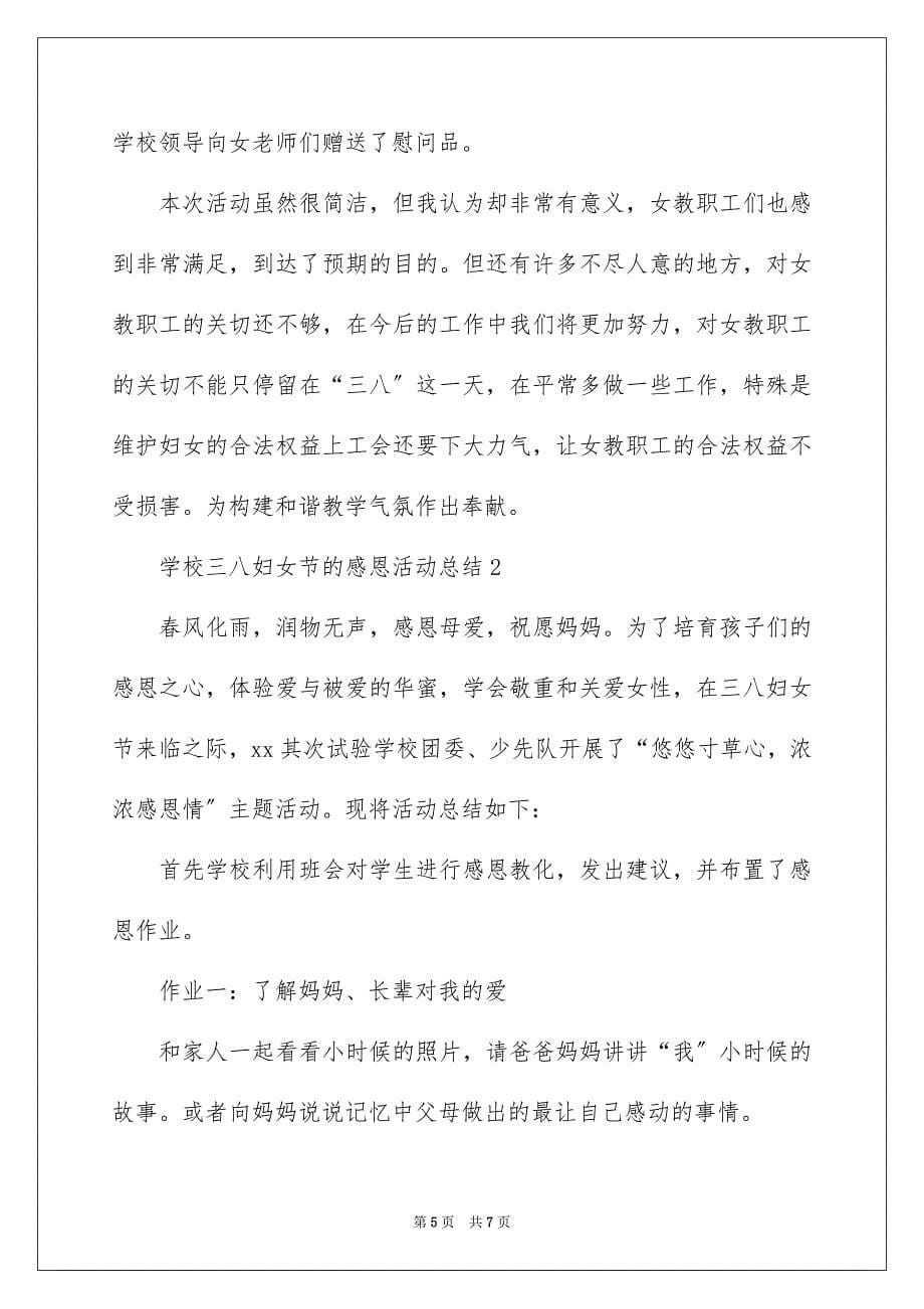 2023年学校三八妇女节的感恩活动总结.docx_第5页