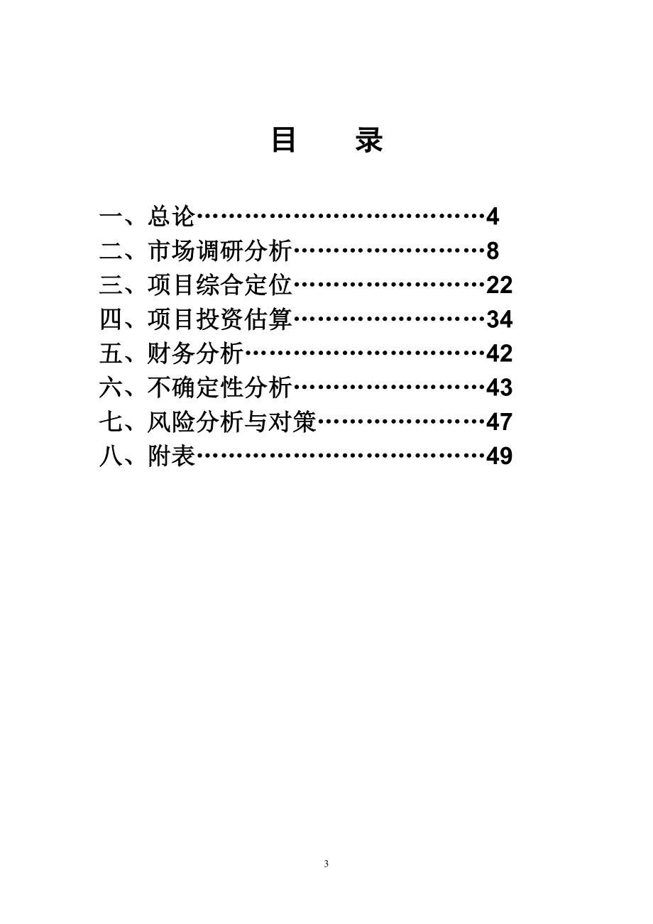 南昌风华盛世住宅项目可行性建议书.doc_第3页