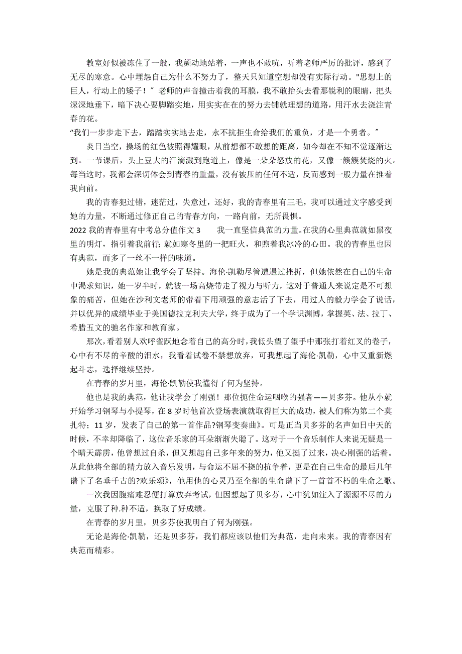 2022我的青春里有中考满分作文3篇 中考满分作文我的青春里有梦想_第2页