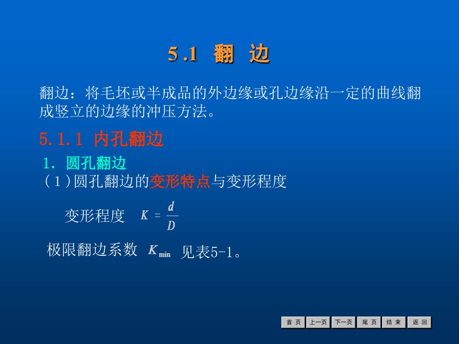 冷冲压工艺与模具设计经典课件第5章课件_第3页