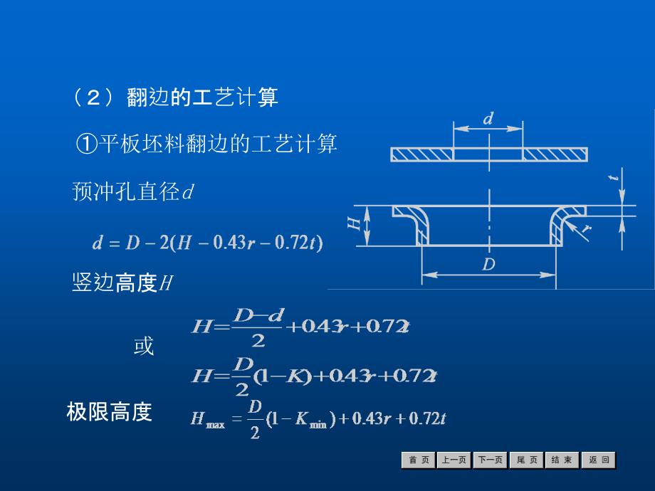 冷冲压工艺与模具设计经典课件第5章课件_第4页