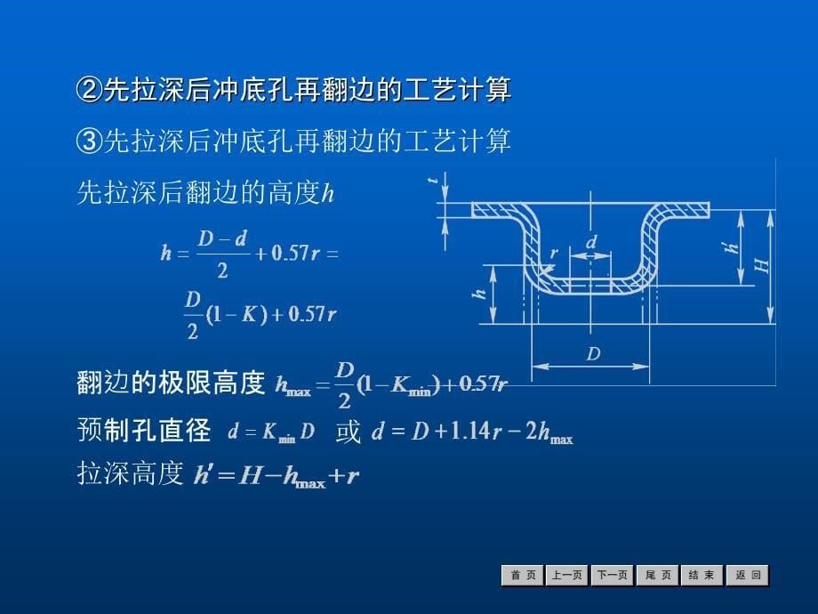 冷冲压工艺与模具设计经典课件第5章课件_第5页