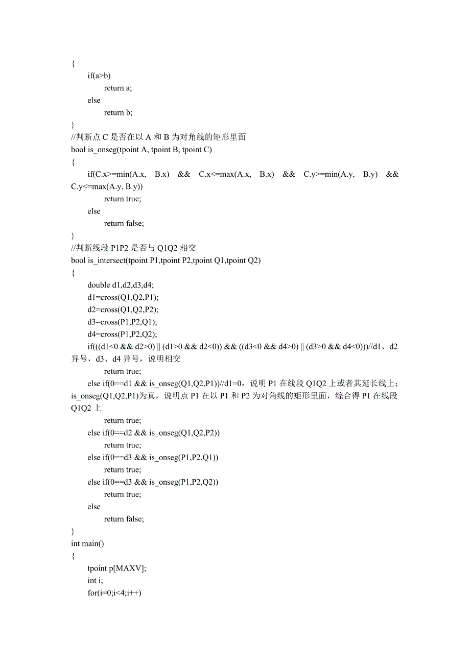 计算几何之向量叉积的运用.doc_第3页