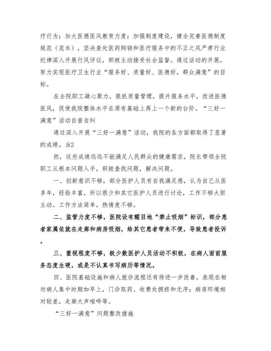 2022年新医改蛮会中心卫生院工资考核方案_第2页