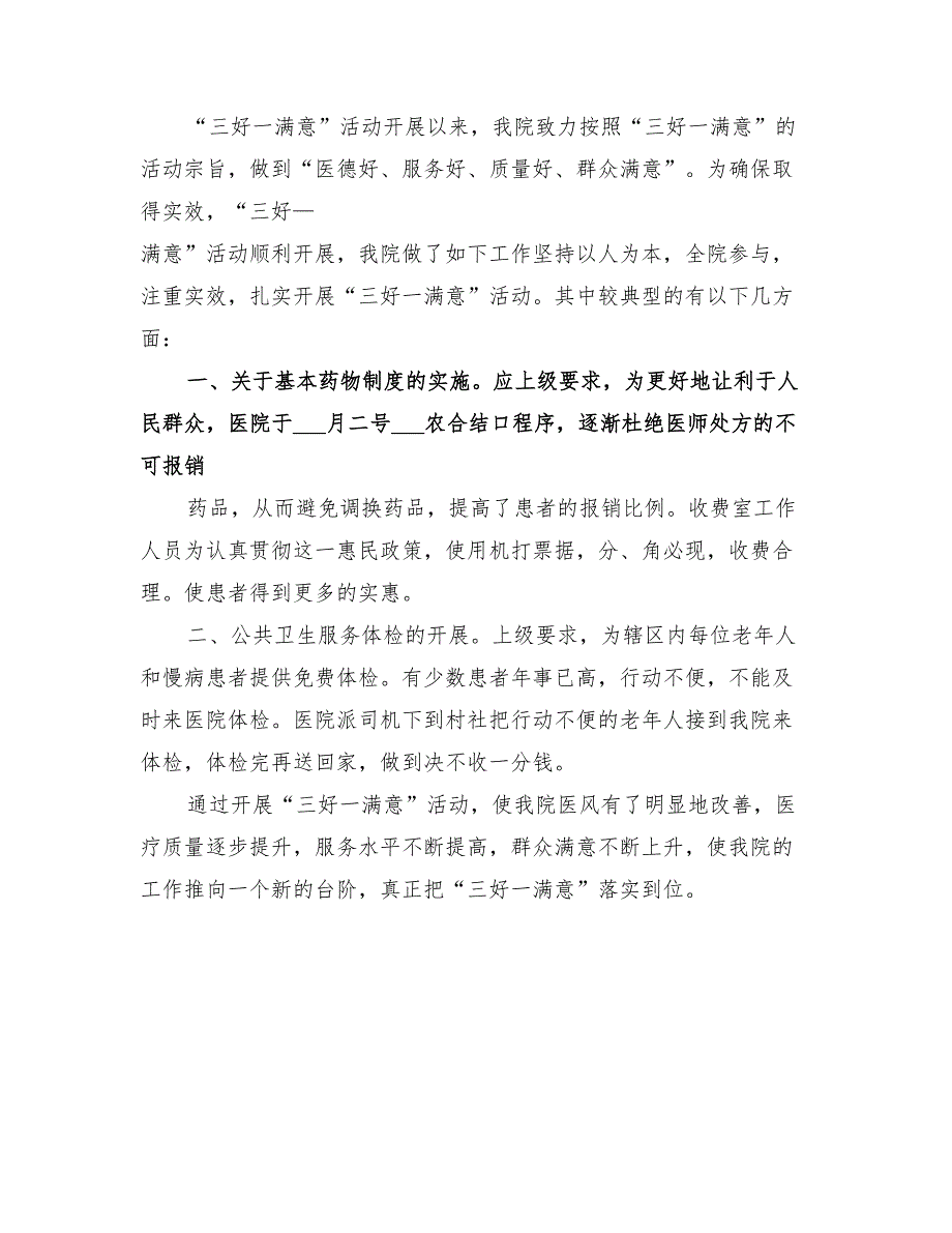 2022年新医改蛮会中心卫生院工资考核方案_第4页