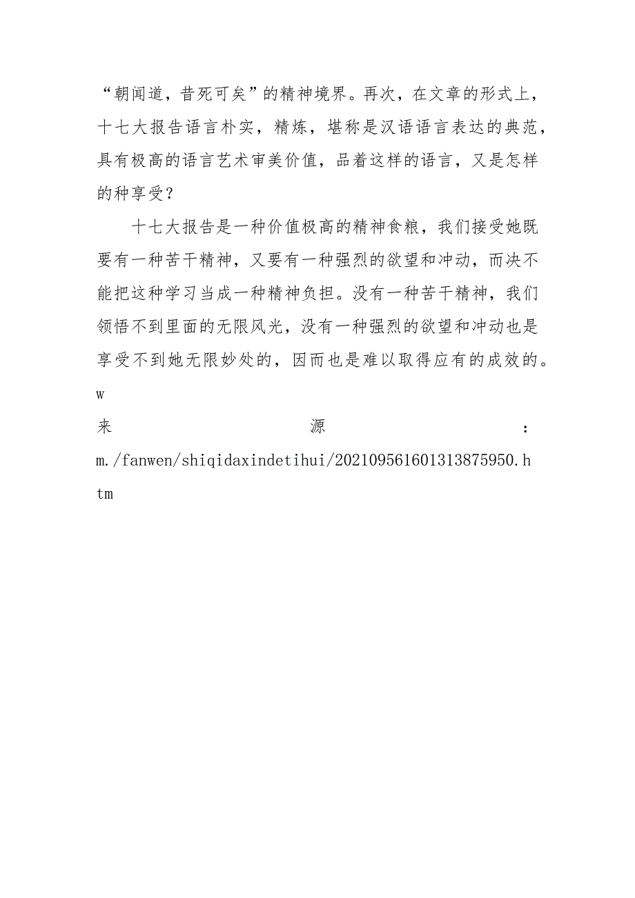 学习贯彻十七大精神心得体会.docx_第3页