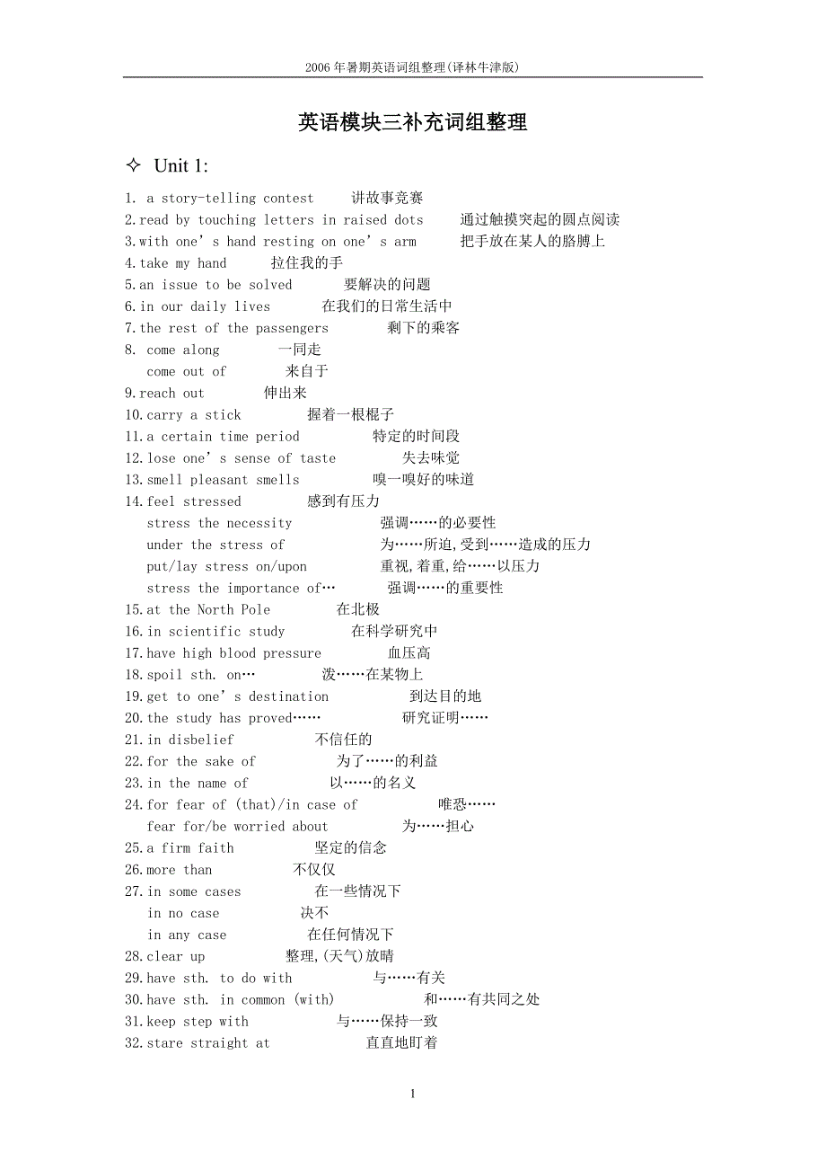 英语模块三补充词组整理.doc_第1页