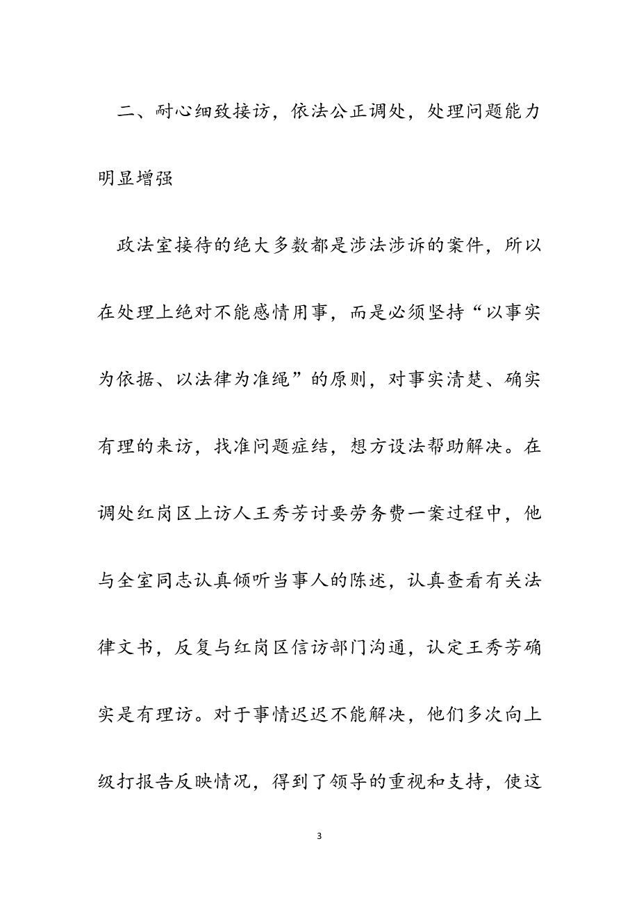 监狱办公室主任优秀公务员事迹材料.docx_第3页