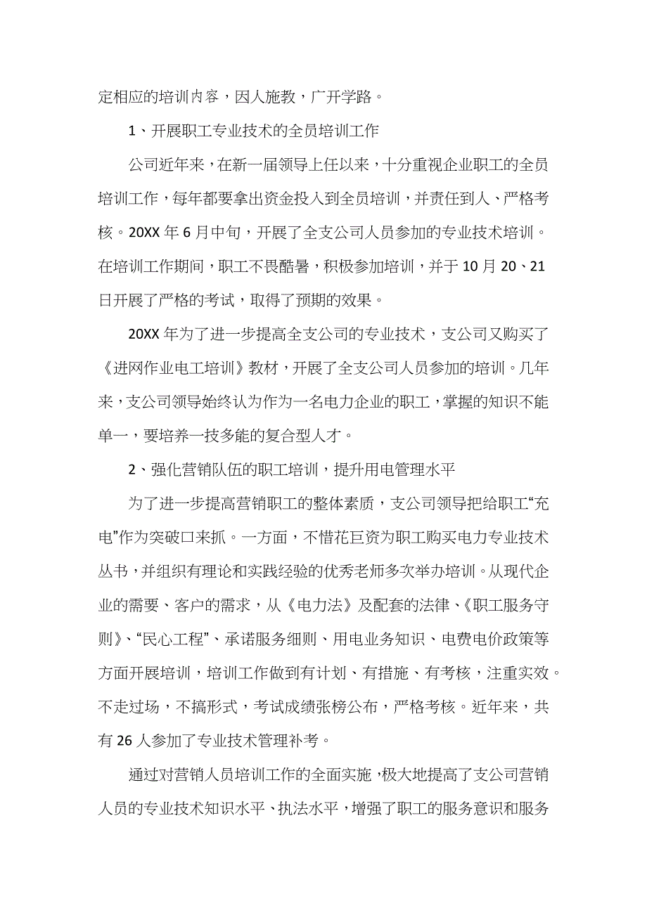 企业培训学习个人总结_第3页