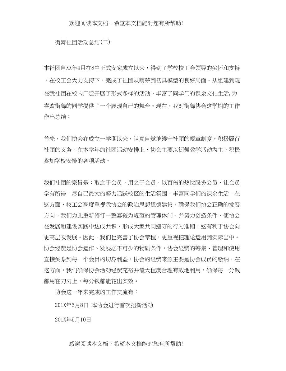 街舞社团活动总结_第3页