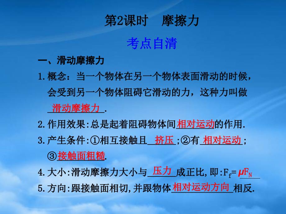 高三物理一轮复习课件2.2摩擦力新人教2_第1页