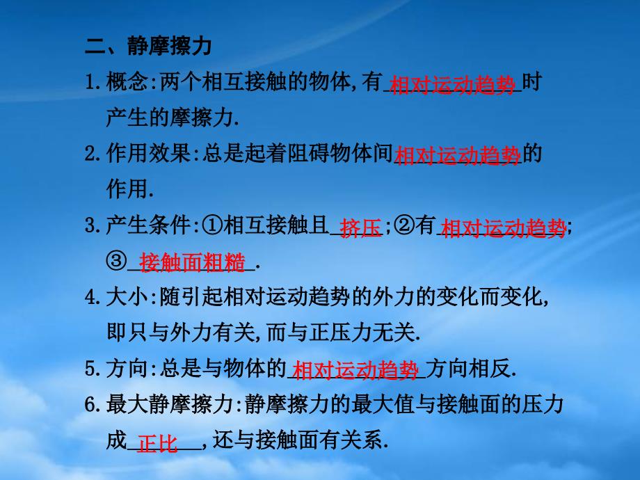 高三物理一轮复习课件2.2摩擦力新人教2_第2页