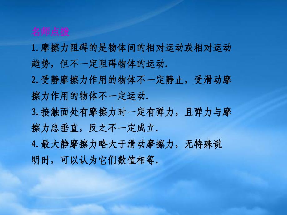 高三物理一轮复习课件2.2摩擦力新人教2_第3页