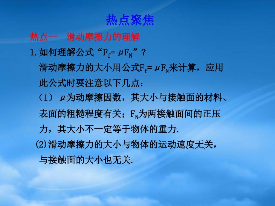 高三物理一轮复习课件2.2摩擦力新人教2_第4页