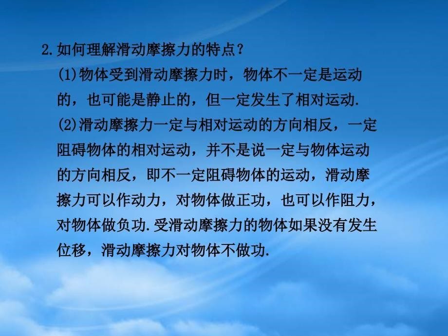 高三物理一轮复习课件2.2摩擦力新人教2_第5页