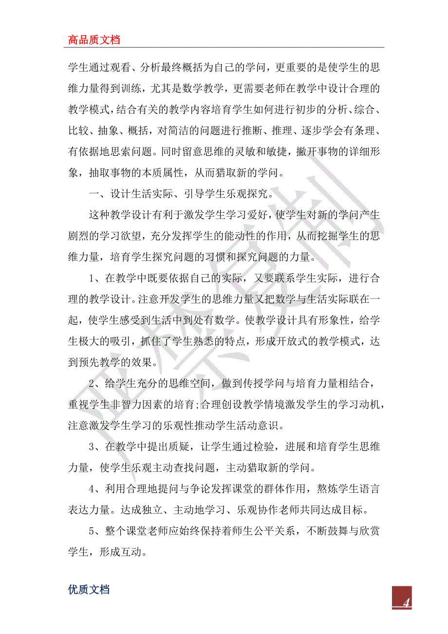 2022年关于教学设计学习心得体会_第4页