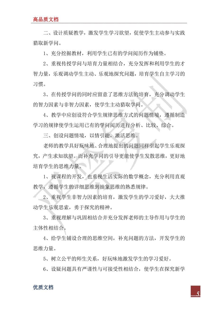 2022年关于教学设计学习心得体会_第5页